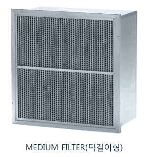 MEDIUM FILTER(턱걸이형)